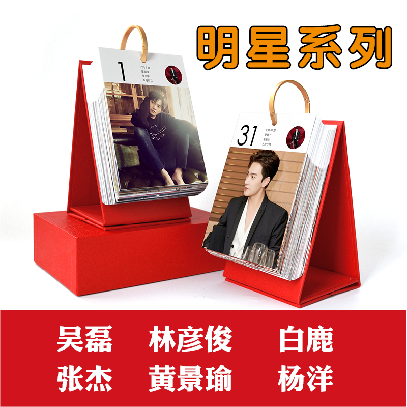 吴磊小日历林彦俊黄景瑜杨洋台历