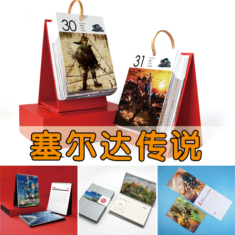 塞尔达传说2025年日历周边礼物