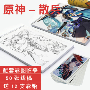 原神散兵素描本A4画本活页线稿涂色描摹卡手绘水彩填色彩铅速写本