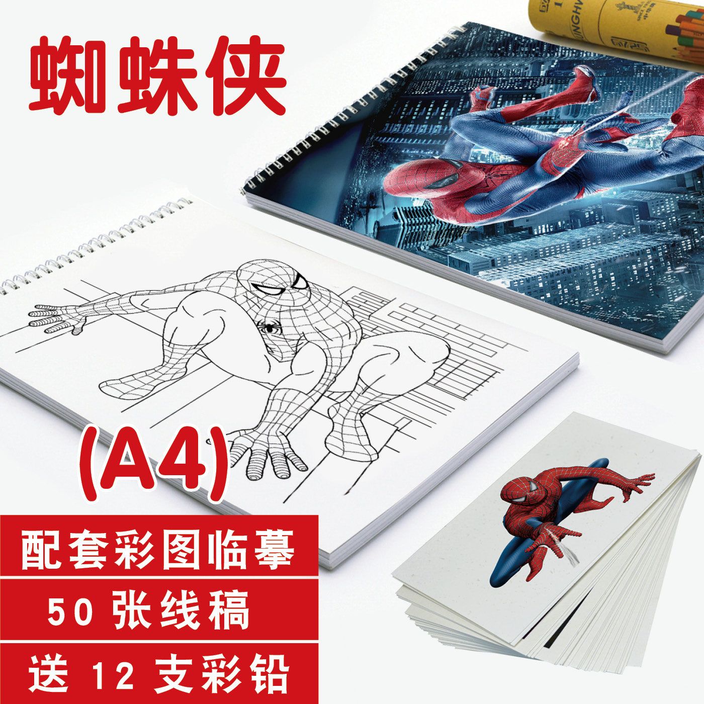 蜘蛛侠素描本儿童动漫二次元画本