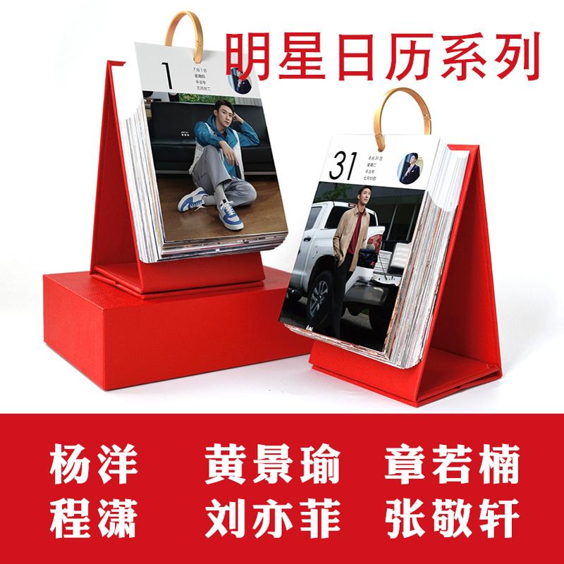台历杨洋张敬轩刘亦菲黄景瑜日历