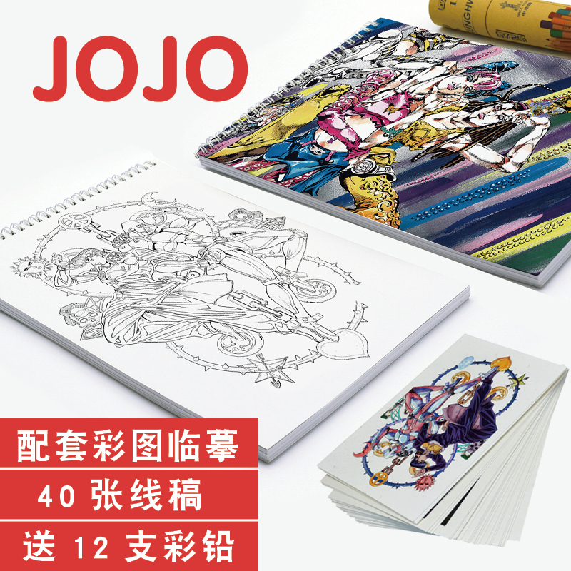 奇妙冒险素描本速写动漫