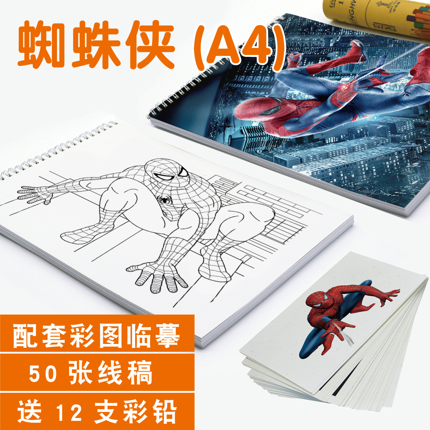 蜘蛛侠素描本儿童动漫二次元画本
