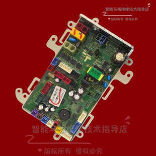 智能马桶配件电路板全新主控板电源板主板控制板座便器电脑板维修