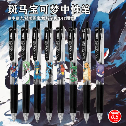 ZEBRA斑马JJ15宝可梦DIY款中性笔按动水笔0.5黑色顺滑签字黑色笔