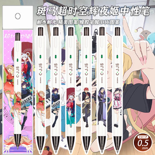 ZEBRA斑马中性笔JJ6新款 按动高颜值黑笔0.5 超时空辉夜姬DIY款