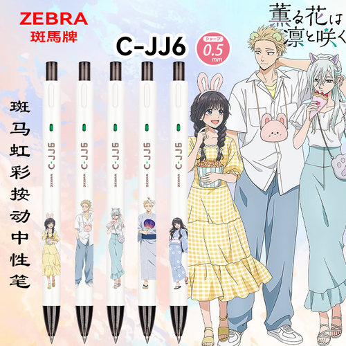 日本ZEBRA斑马新款熏香花朵凛然绽放DIY款JJ6学生考试刷题黑色笔