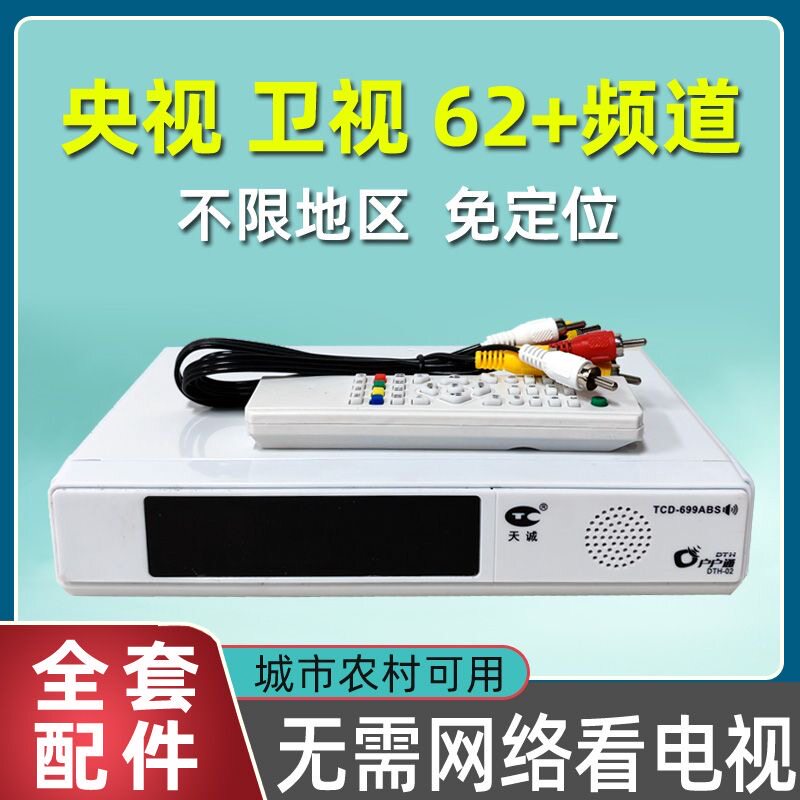 高清电视机信号接收神奇地面波数字DTMB天线农村家用机顶盒接收器