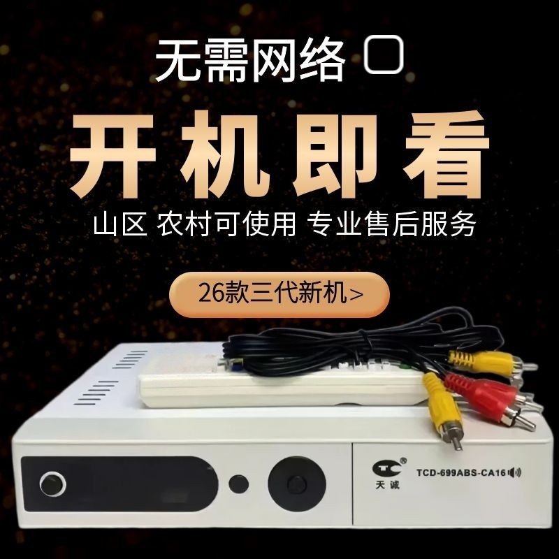 高清电视机信号接收神奇地面波数字DTMB天线农村家用机顶盒接收器