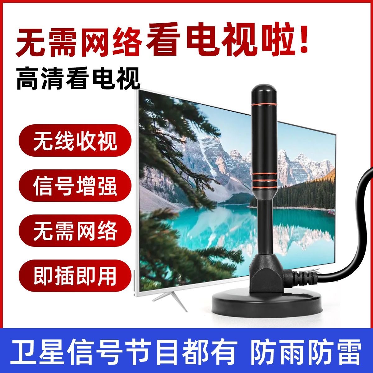 地面波数字电视机天线室内室外通用DTMB高清信号接收器家用免网络