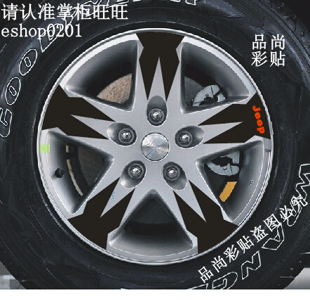 Jeep牧马人轮毂贴 牧马人 专用轮毂碳纤维贴纸改装轮毂装饰车贴E