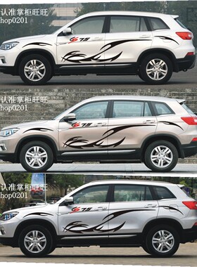 CS95 CS35 CS75 车贴汽车改装彩贴车身腰线贴纸拉花彩条整车贴 H