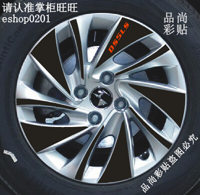 DS 5LS 轮毂贴 DS5LS 专用轮毂碳纤维贴纸 改装轮毂车贴装饰D包邮
