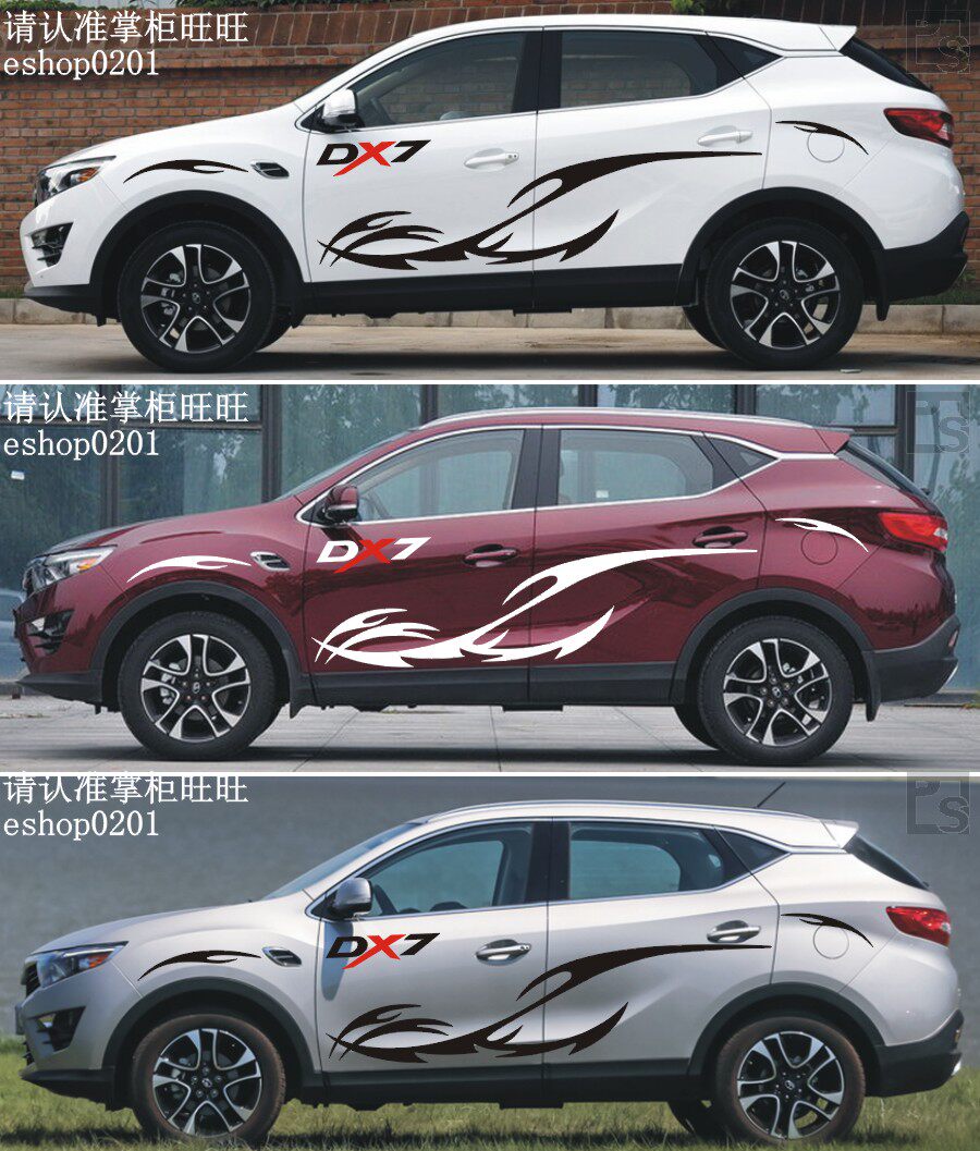 东南 DX3 V6 DX7 车贴汽车改装彩贴车身腰线贴纸拉花彩条 整车贴