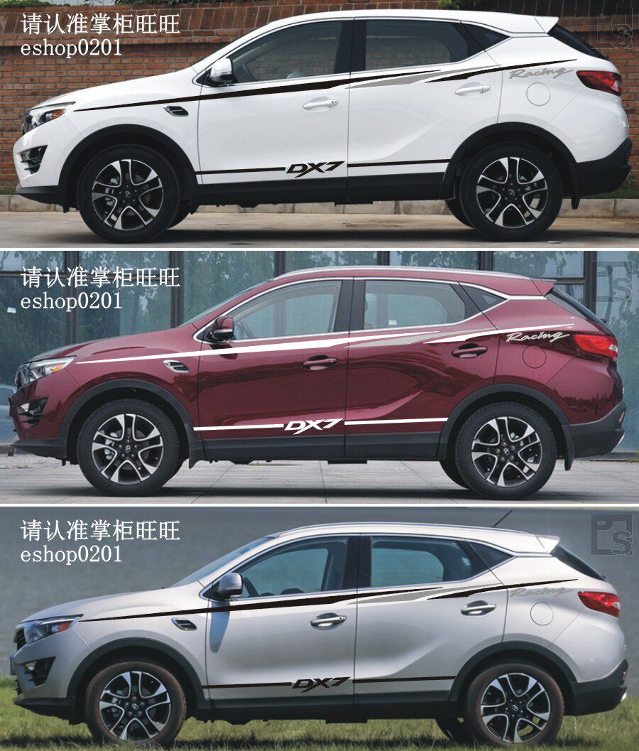东南 DX3 V6 DX7 车贴汽车改装彩贴车身腰线贴纸拉花彩条 整车贴
