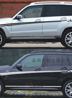 ML320 400 350 GLK300 200 260车贴汽车改装彩贴车身腰线贴纸拉花