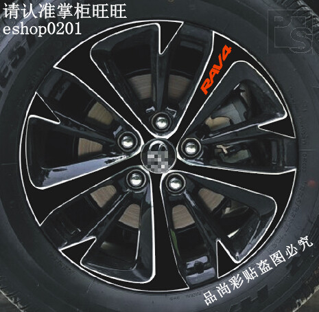 丰田RAV4轮毂贴  rav4 专用轮毂碳纤维贴纸改装轮毂车贴 B