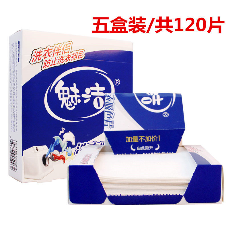 防染巾衣服串色吸色片魅洁