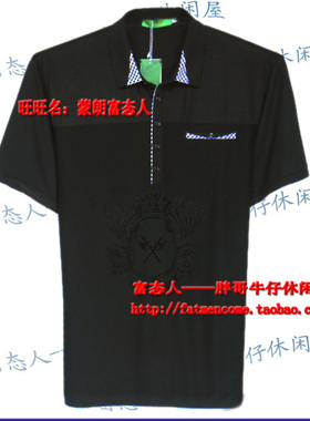 蒙朗富态人夏款加肥加大码翻领短袖T恤黑色13359胸围3尺8到4尺4