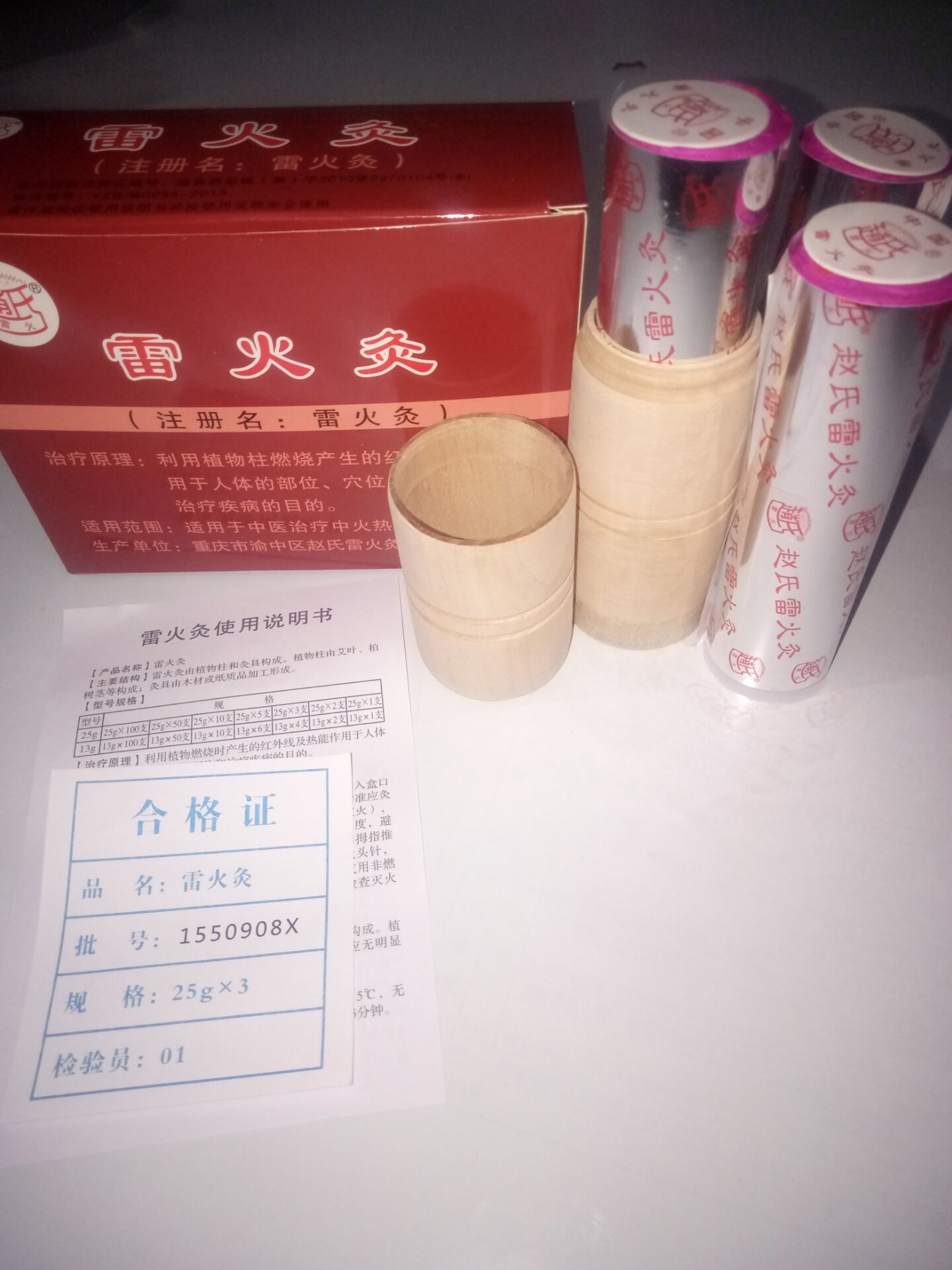 正品重庆赵氏雷火灸艾条中华医药赵时碧雷火灸炙条艾棒条雷火灸棒