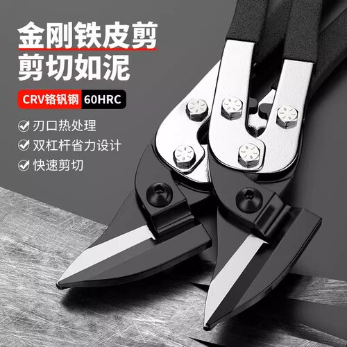 工业剪子多功能航空剪铁皮剪耐用