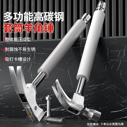 多功能高碳钢套筒羊角锤防锈耐腐