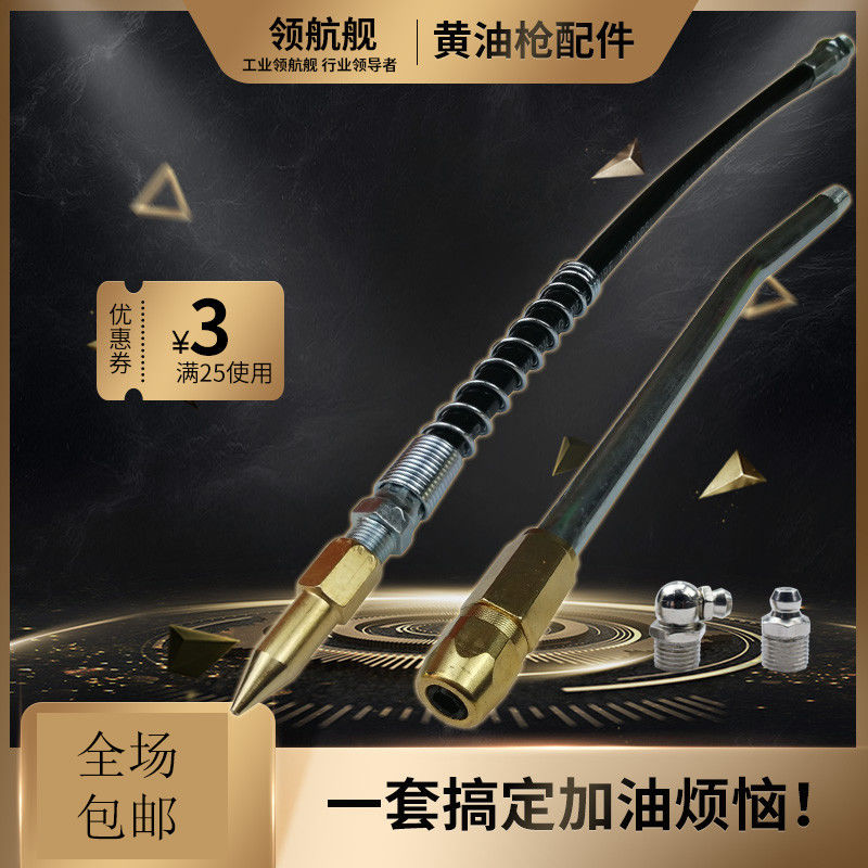 黄油枪配件尖嘴气动软管