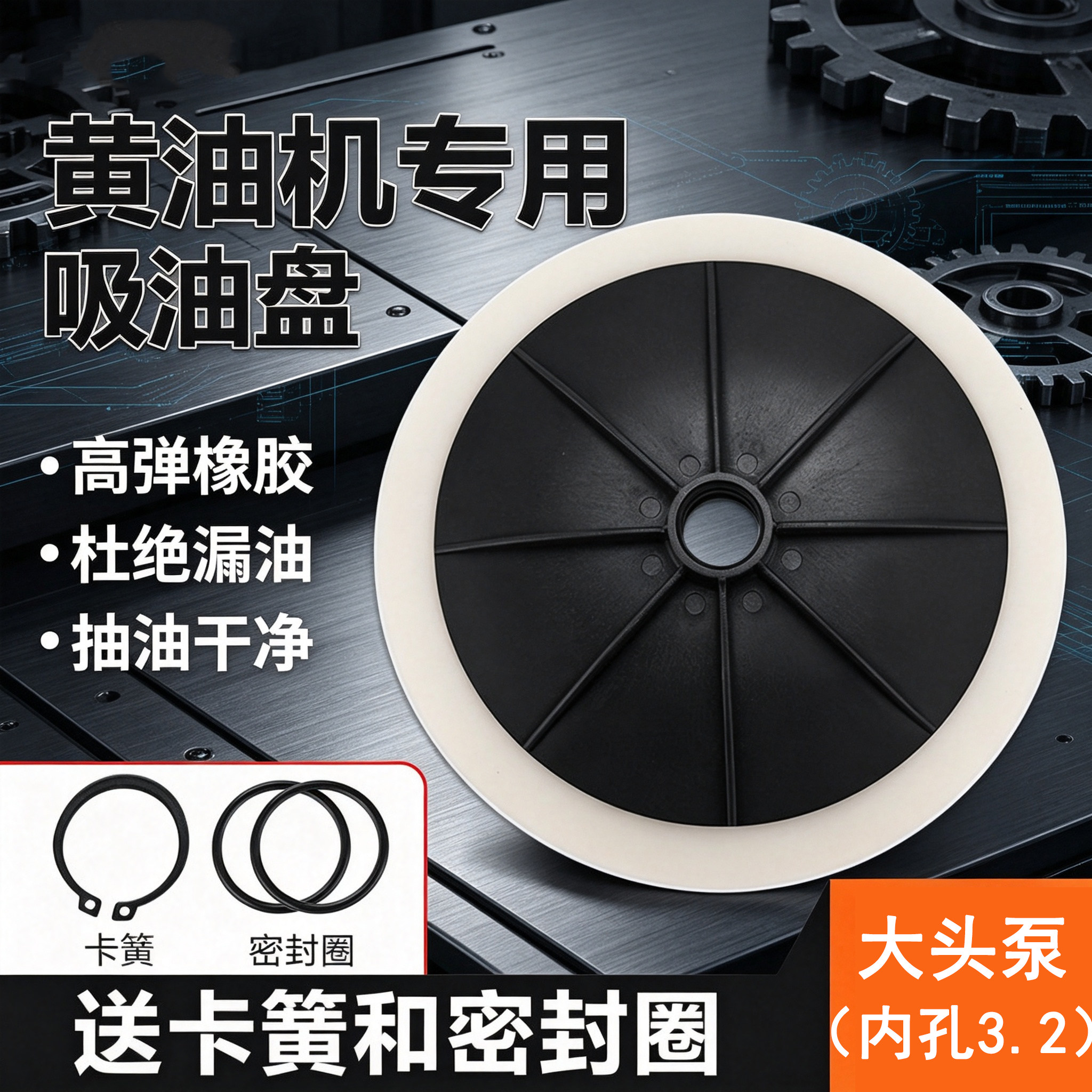 气动黄油枪吸油盘18升通用金属吸盘配件黄油机皮碗内径3.2压油盘