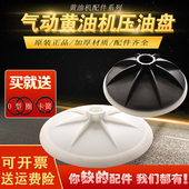 气动黄油机吸油盘高压注油器配件皮碗18公斤黄油吸盘黄油枪压油盘