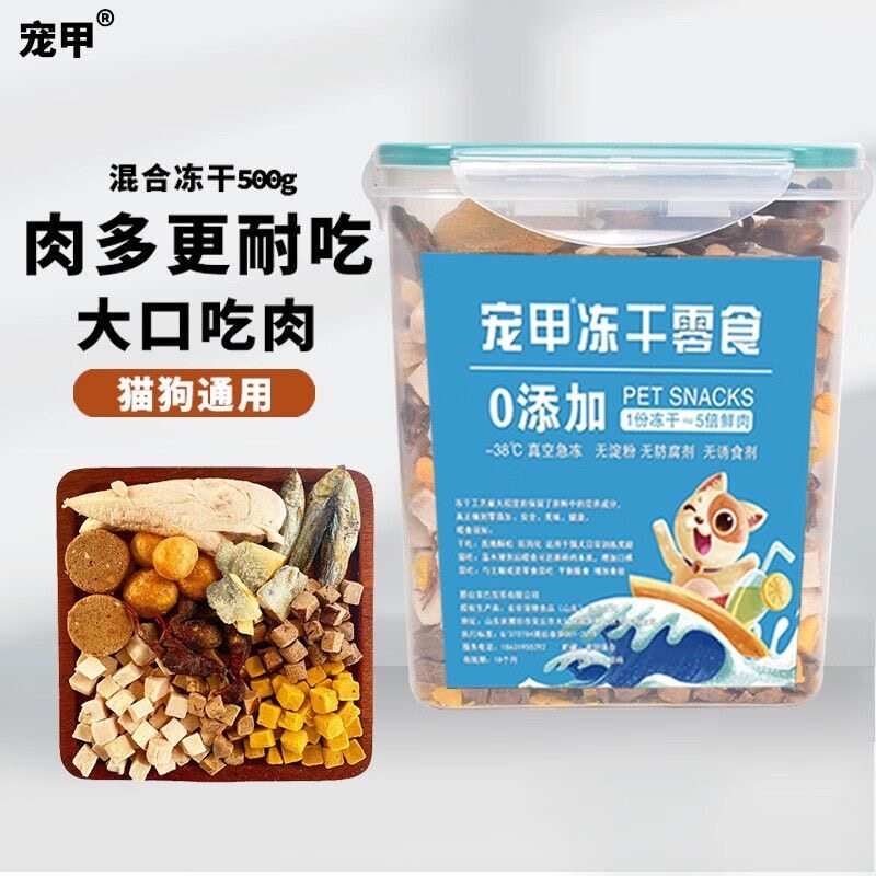 宠甲冻干桶狗狗零食猫咪冻干犬猫零食大礼包全家桶宠物零食鸡胸肉