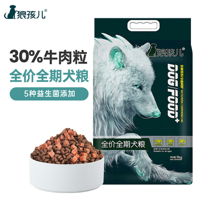 狼孩儿狗粮10斤牛肉粒双拼狗粮成犬幼犬冻干鸡肉金毛泰迪比熊5kg