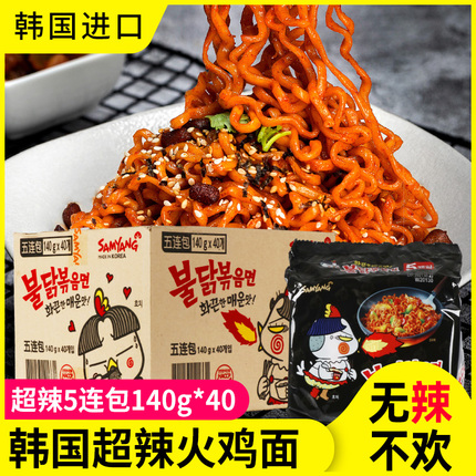 韩式进口三养超辣火鸡面干拌面速食方便面整箱40包变态辣餐饮商用