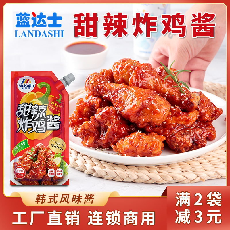 韩式风味商用炸鸡蘸酱