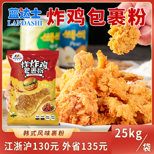 麦基斯炸鸡裹粉25kg炸鸡粉油炸 鸡米花鸡腿汉堡香辣鸡翅炸粉鳞片