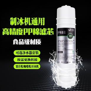 奶茶咖啡机水吧净水器直饮制冰机过滤器滤芯果汁机家用滤芯一体式