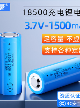 倍量18500尖头3.7V锂电池1500mah实容3C认证可充电电动牙刷剃须刀