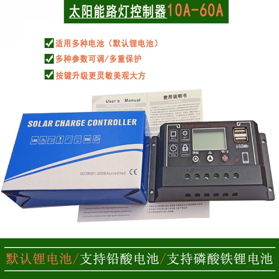 60A太阳能控制器12V24V通用全自动充放光伏发电充电器光控时控