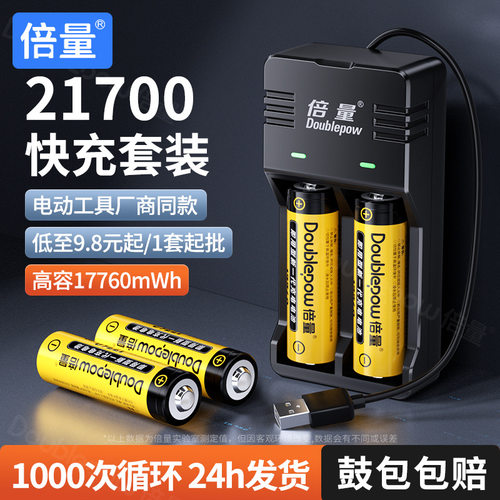 倍量21700锂电池动力3.7v电池组可充电器大容量充电宝手电筒电池