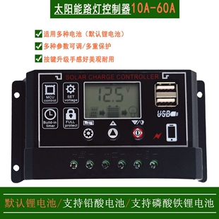 60A太阳能控制器12V24V通用全自动充放光伏发电充电器光控时控