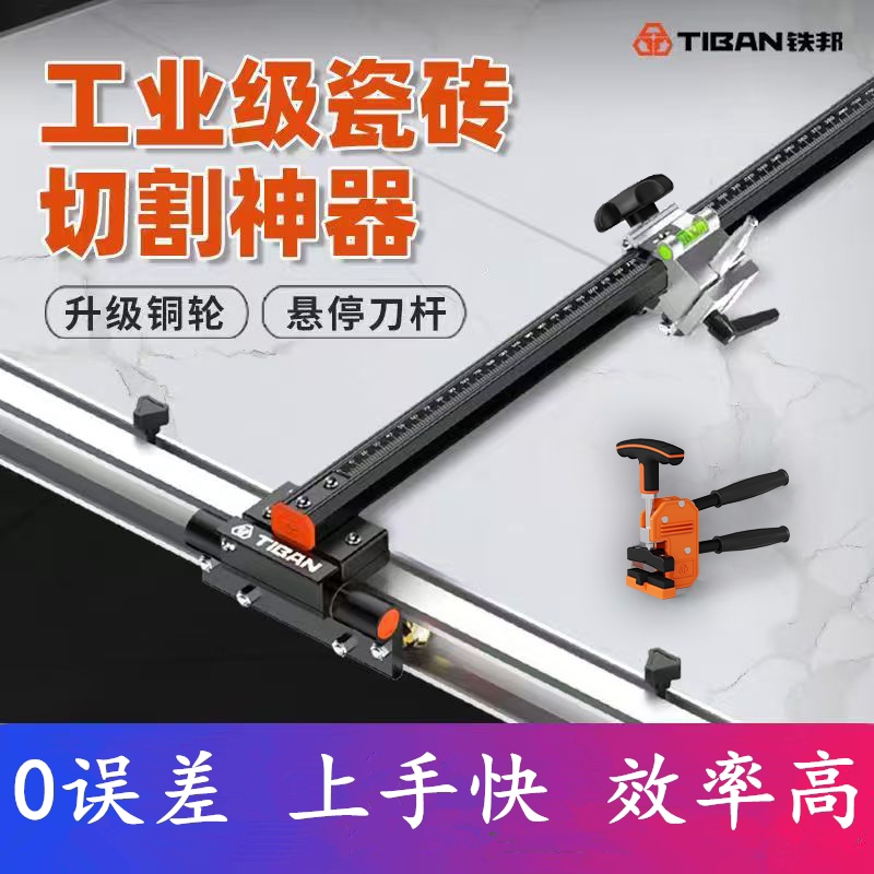 新型瓷砖t型轨道推刀瓦工切地砖