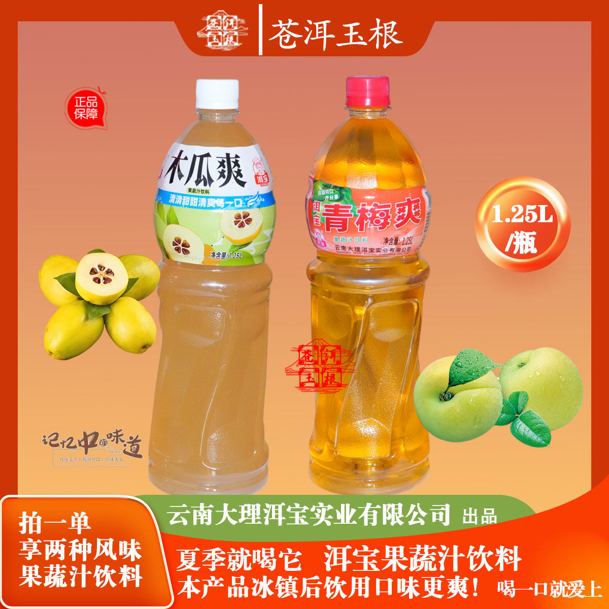 洱宝青梅爽和木瓜爽云南特产果味饮料网红爆款饮品解渴休闲零食