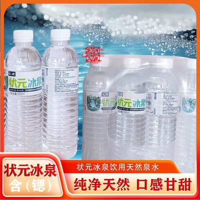 状元冰泉8瓶装云南口感甘甜饮用