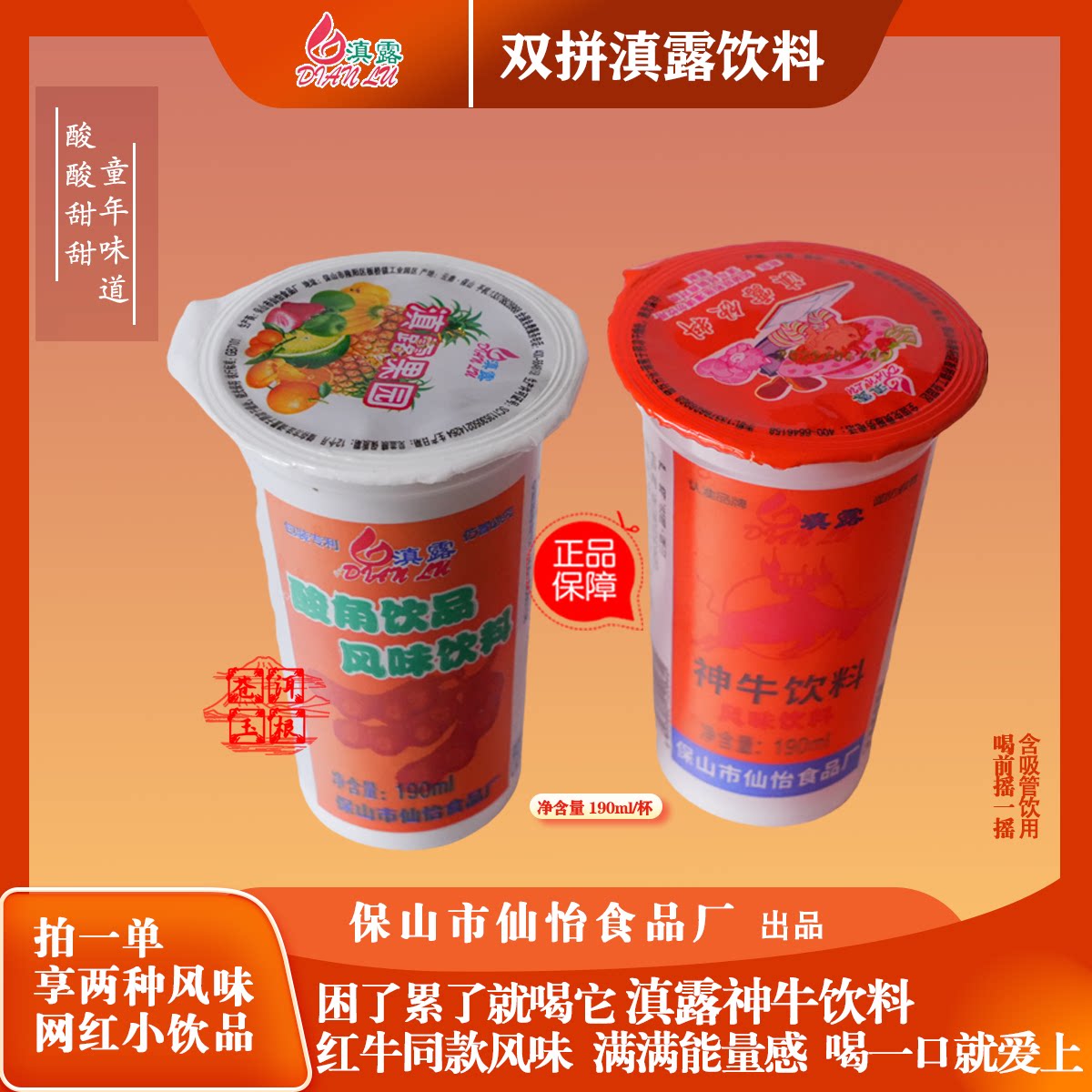 云南滇露酸角汁饮料和神牛饮料双