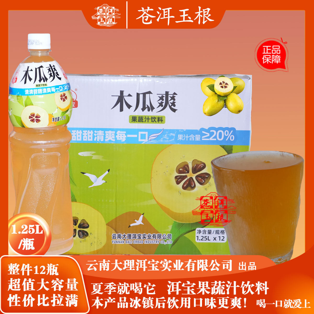 洱宝木瓜爽1.25L大瓶装