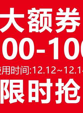 唐码图书专营店满300元-100元店铺优惠券12/14-12/31