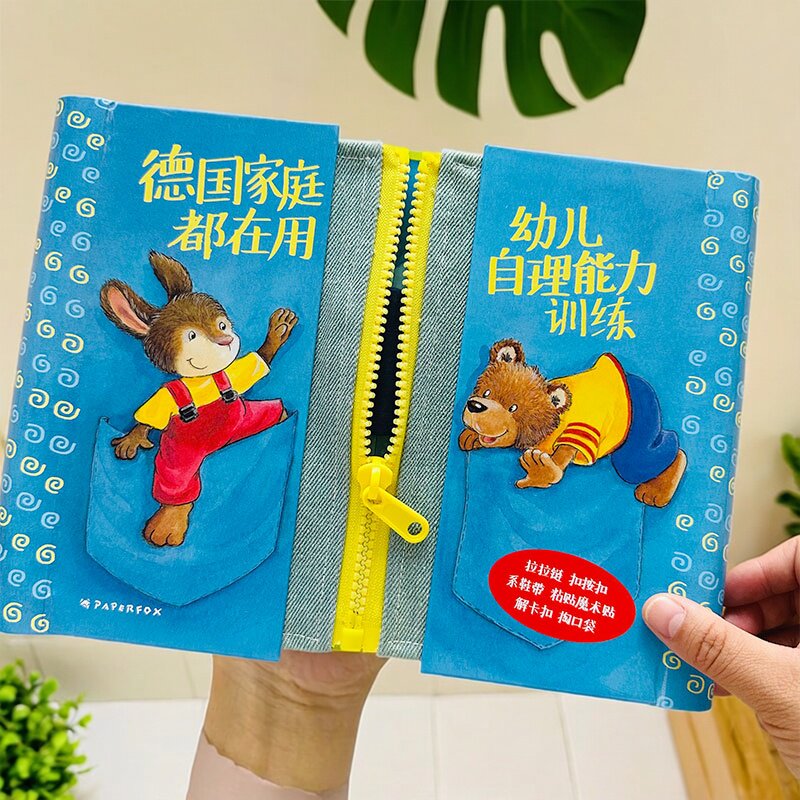 幼儿自理能力训练2岁蒙氏早教益智玩具精细动作训练专注力忙绿板幼儿园拉链宝宝训练鞋带联系我能做的很好儿童书籍