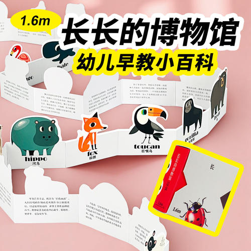 长长的博物馆动物卡片认知早教书婴幼儿宝宝玩具儿童识字看图识物