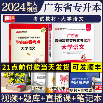 库课广东2024专插本教材试卷语文