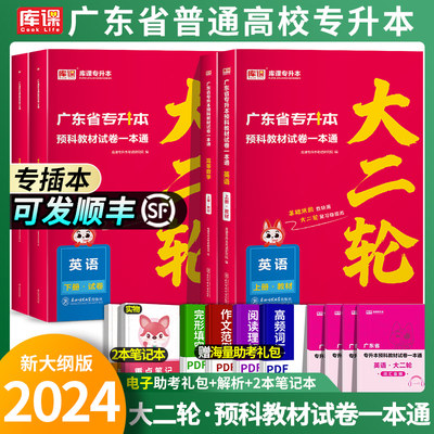 库课专插本广东2024教材试卷大二