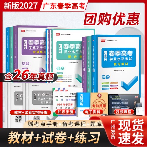 2027年广东春季高考复习资料全套